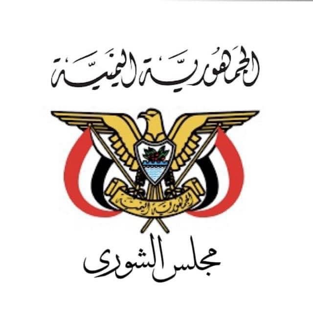 مجلس الشورى يدين قرارات الاعدام بحق  #1635; مدنيين بمناطق سيطرة ميليشيات الحوثي