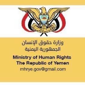 وزارة حقوق الإنسان تدين قرارات الميليشيات بإعدام 6 من أبناء المحويت