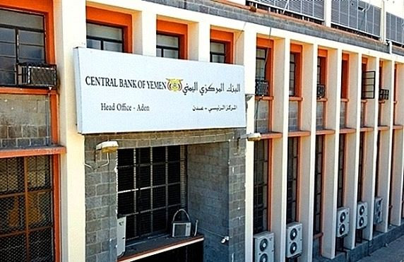 البنك المركزي يمهل البنوك في صنعاء 60 يوماً لنقل مقراتهم الرئيسية إلى عدن