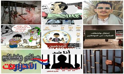 تقرير حقوقي يمني دولي يوثق 266 انتهاكا اقترفه الحوثيون خلال أسبوع واحد فقط