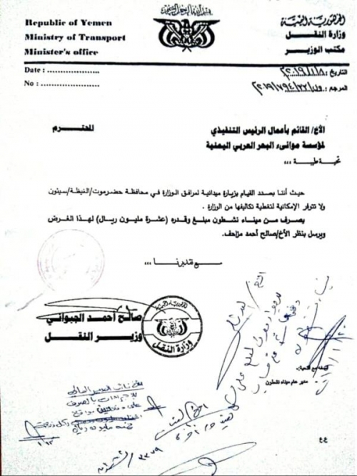 وثائق رسمية تكشف فضائح فساد وزير النقل المُقال صالح الجبواني  