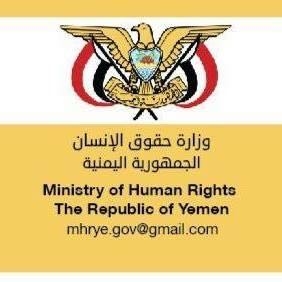 وزارة حقوق الإنسان تدين انتهاكات المليشيا ضد المدنيين والأطفال في تعز والضالع