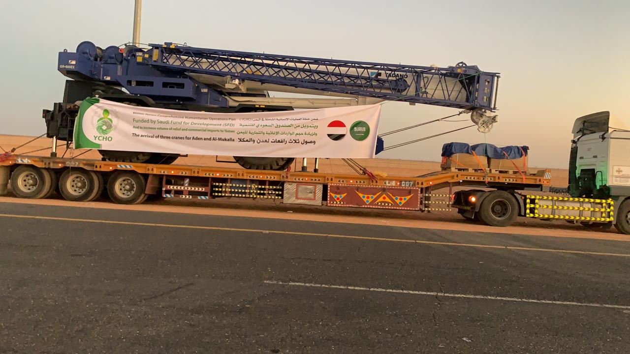 ضمن خطة العمليات الإنسانية الشاملة في اليمن.. الرافعات السعودية تعبر "الوديعة" إلى مينائي عدن والمكلا