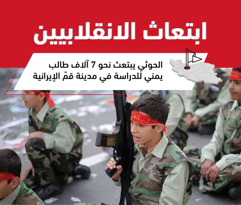  الحوثيون يفرضون مناهجهم الطائفية المحرفة عن المناهج السابقة بالقوة وتحت تهديد السلاح