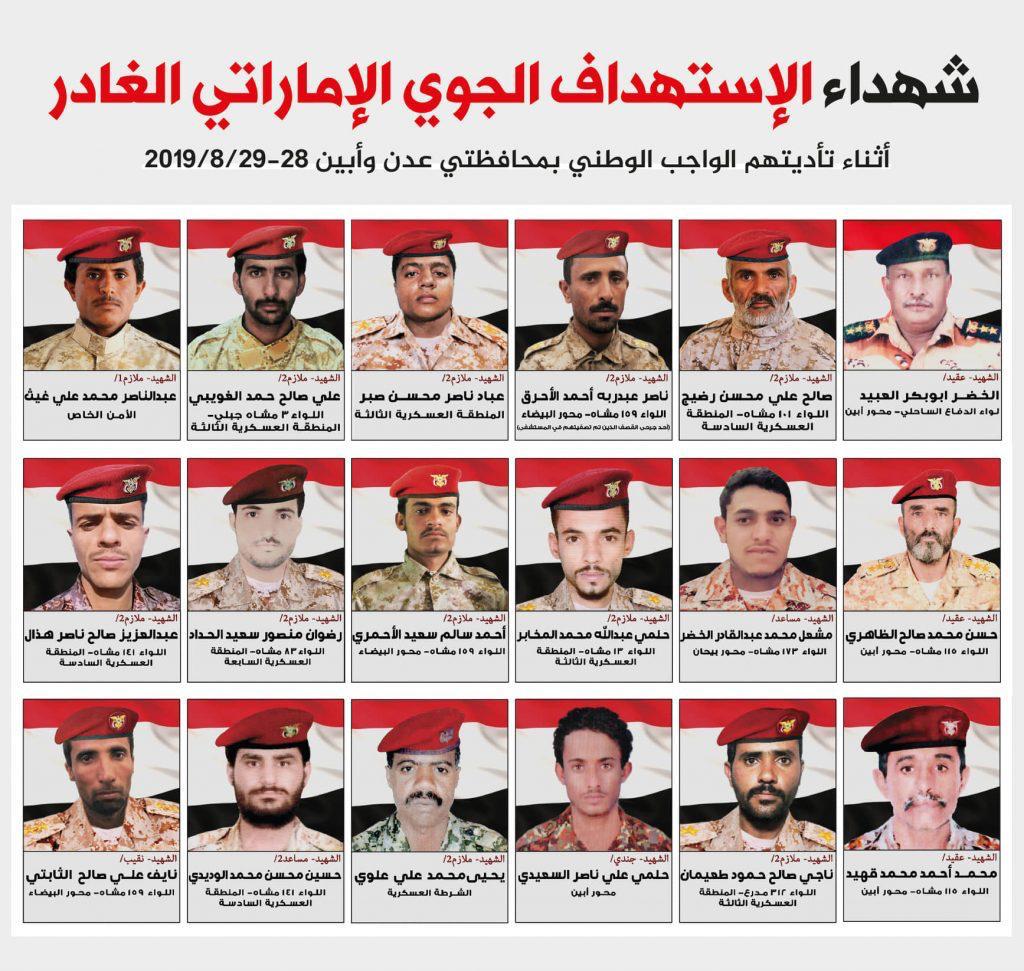 الشرعية تعلن بالأسماء والصور شهداء القصف الإماراتي على قوات الجيش