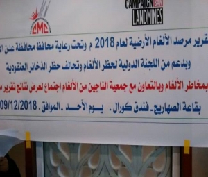 عدن.. اجتماع موسع لعرض تقرير مرصد الألغام الأرضية لعام 2018م