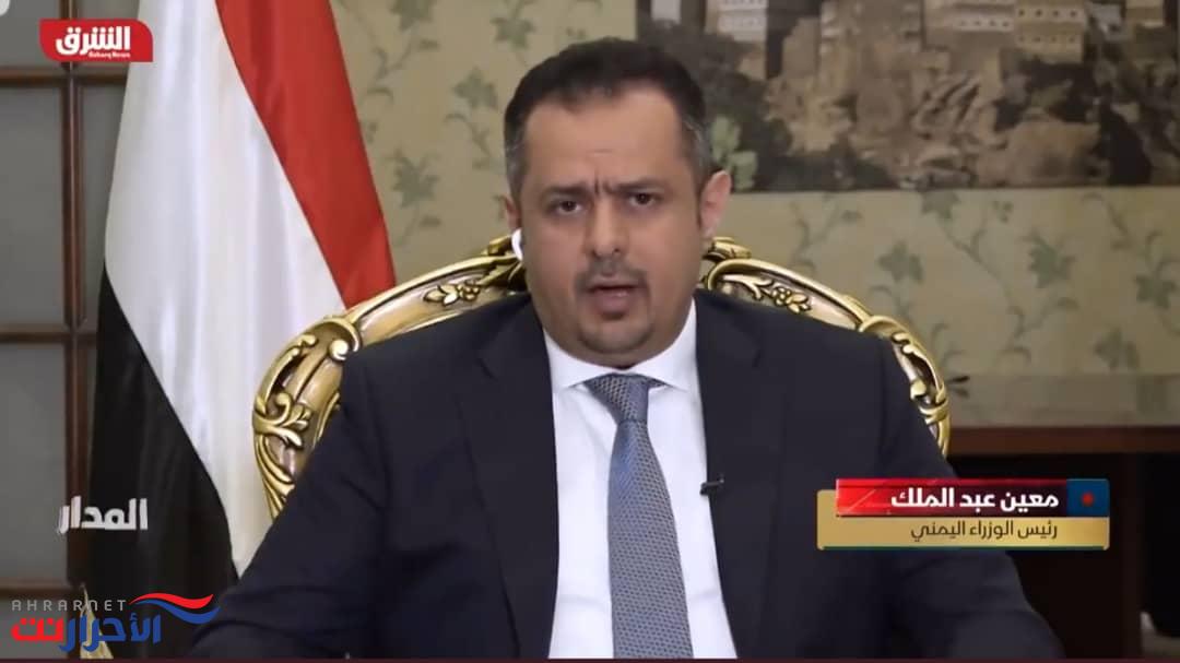 رئيس الوزراء: كل ذرة من التراب اليمني هي مسرح لعمليات وتحضيرات قادمة