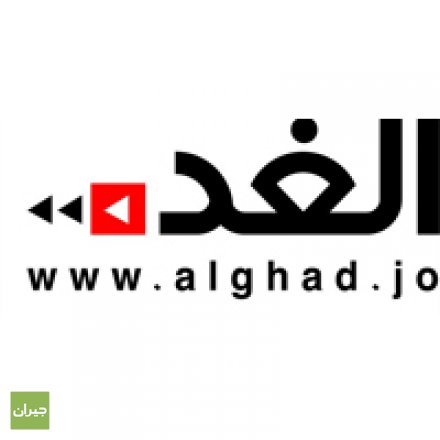 نتيجة بحث الصور عن الغد الأردني