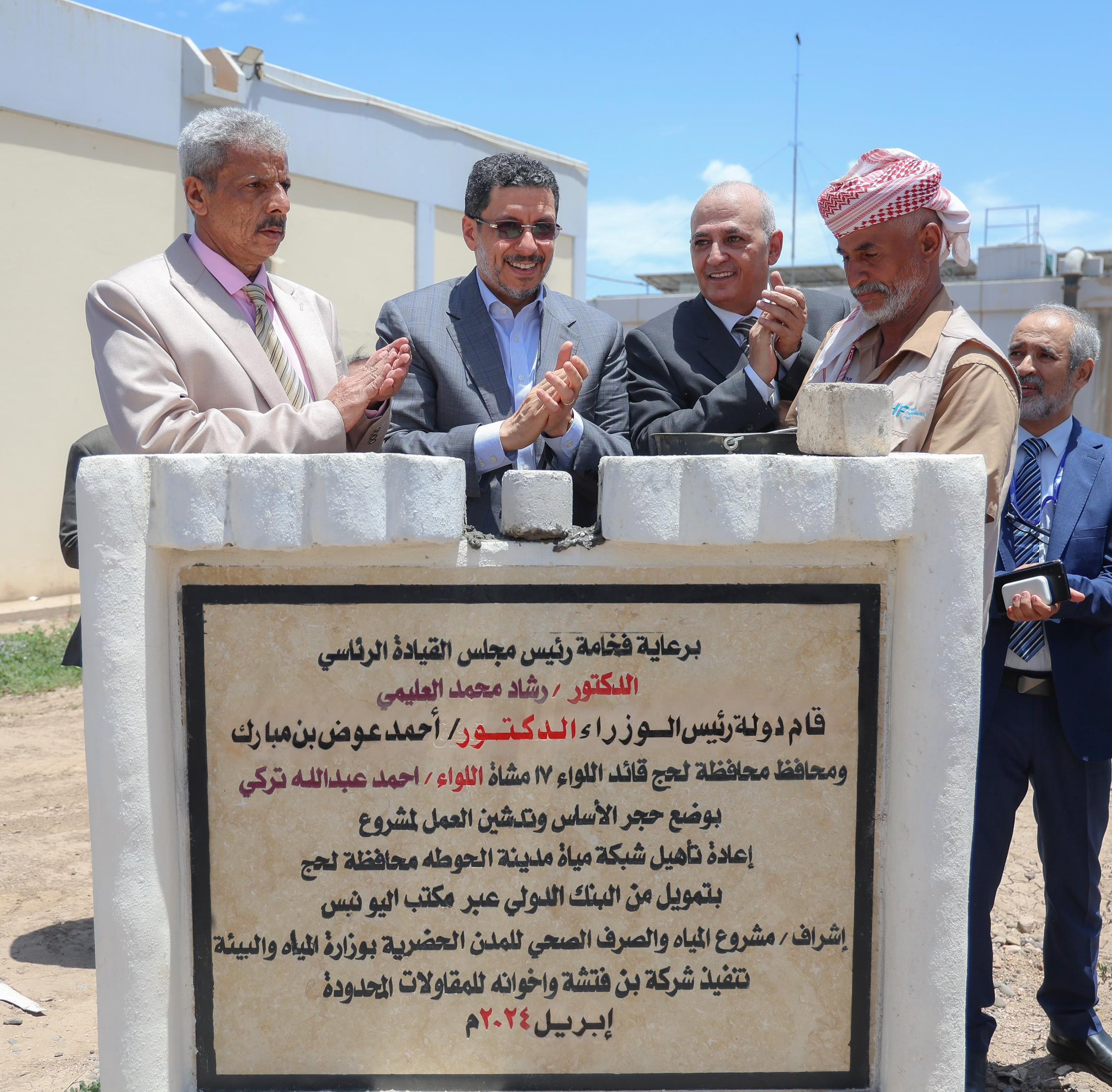‎فيديو افتتاح رئيس الوزراء ‎#بن_مبارك لمبنى مؤسسة المياه بلحج وتدشين العمل بمشروع إعادة تأهيل شبكة مياه مدينة الحوطة