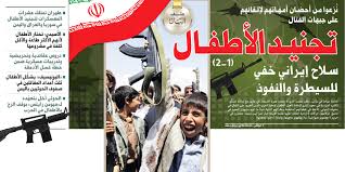 مراكز الحوثيين الصيفية .. محاضن للإرهاب وخطاب للكراهية وتجنيد للأطفال