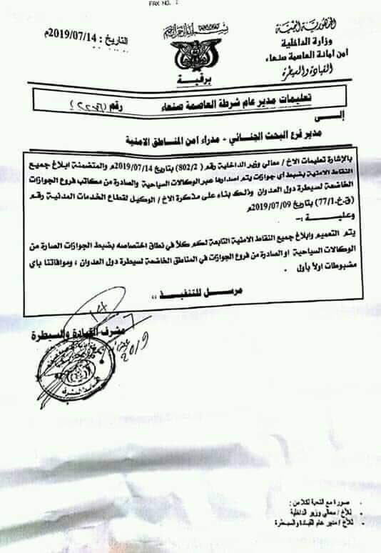 تعميم حوثي بمصادرة جوازات السفر الصادرة من مناطق الشرعية والحكومة تحذر