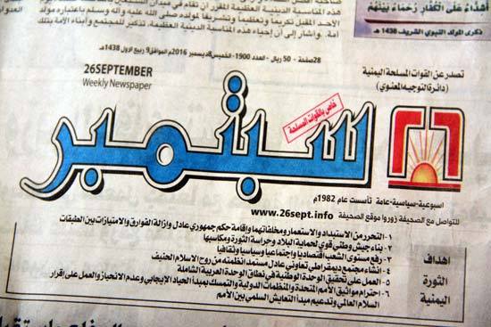 ( افتتاحية صحيفة 26 سبتمبر ) : "التوهان الأممي"
