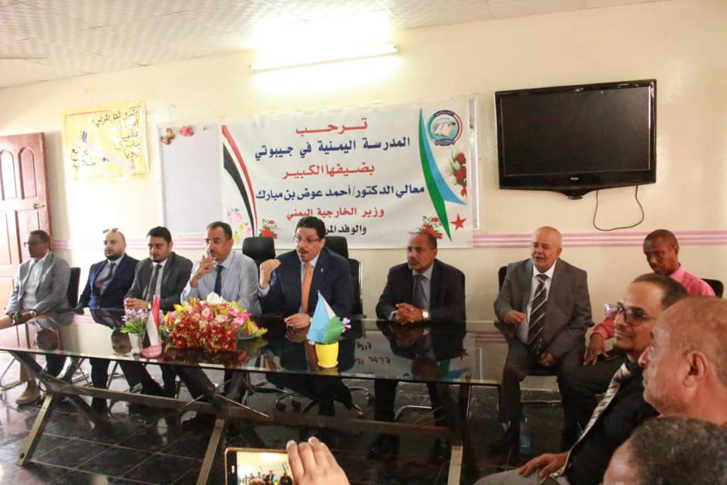 وزير الخارجية يطلع على سير العملية التعليمية في المدرسة اليمنية بجيبوتي
