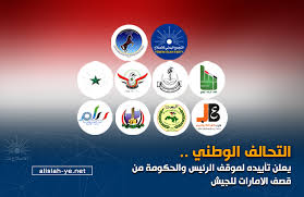 التحالف الوطني للقوى السياسية: الوحدة اليمنية نقطة مضيئة في تاريخ الأمة العربية الحديث والمعاصر