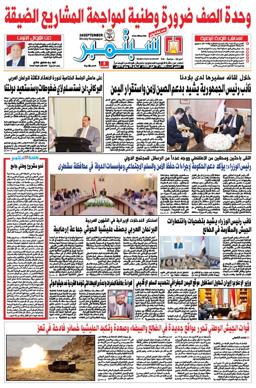 افتتاحية صحيفة 26 سبتمبر : "نحو   مشروع   وطني   جامع"