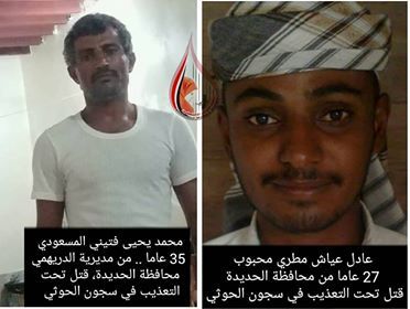 رابطة المختطفين تكتشف موت ثلاثة مختطفين جدد تحت تعذيب الحوثيين
