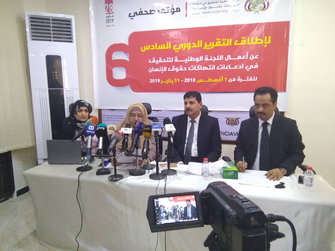اللجنة الوطنية للتحقيق تطلق تقريرها السادس من العاصمة عدن 