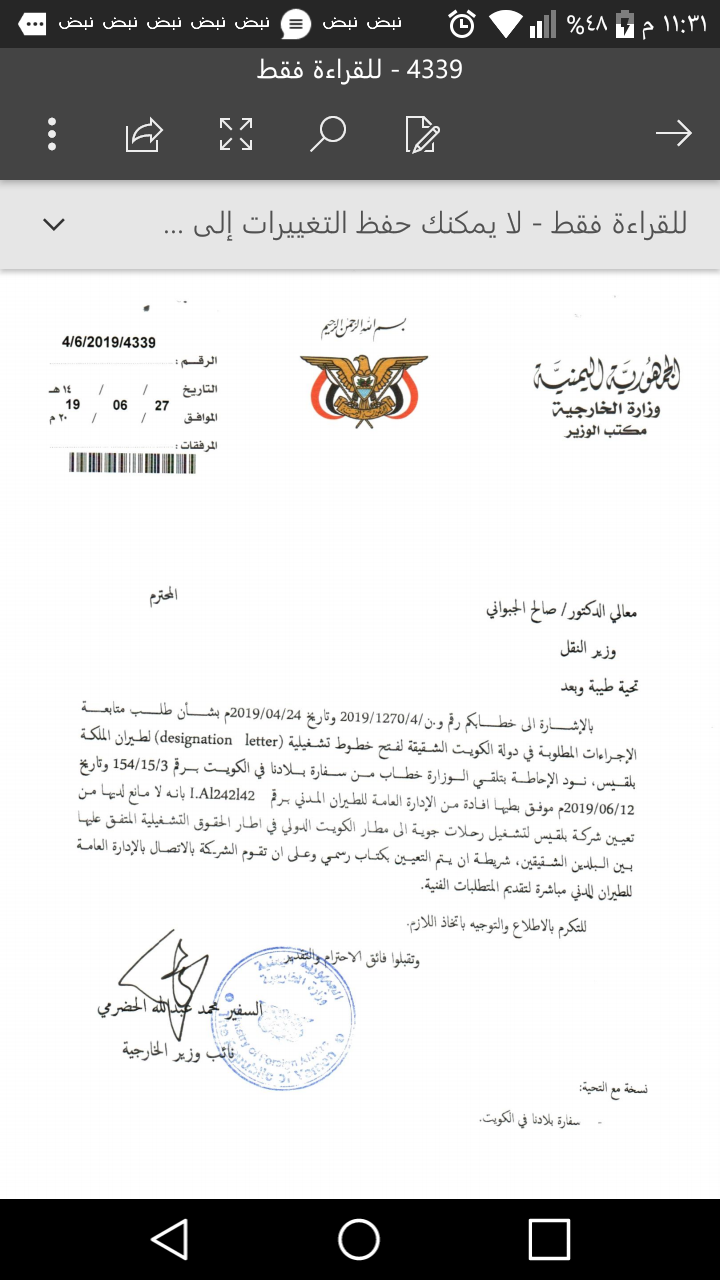 "طيران بلقيس" تدشن رحلاتها إلى دولة الكويت