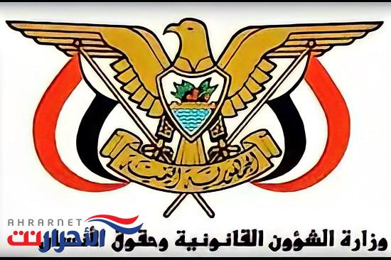 وزارة الشؤون القانونية وحقوق الإنسان تعرب عن استنكارها وإدانتها لاستهداف الحوثي قاعدة العند