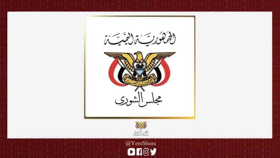 هيئة رئاسة مجلس الشورى: الحوثيون صورة دموية من اجدادهم