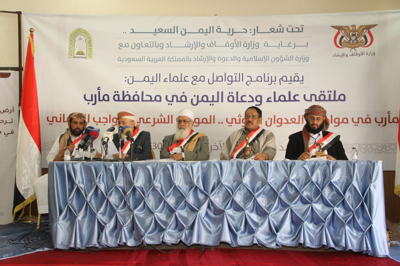 ملتقى دعاة اليمن يدعو للاصطفاف دفاعا عن الجمهورية والهوية اليمنية