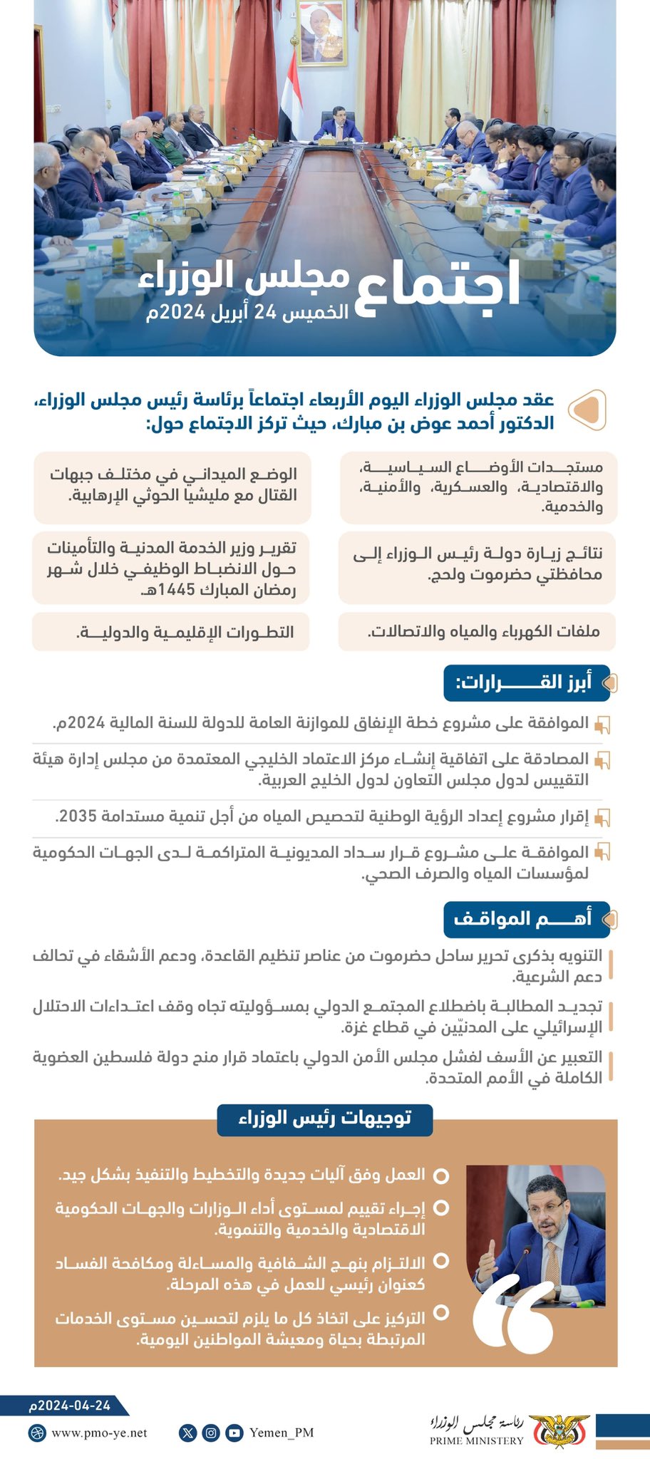 ‏إنفوجرافيك || ملخص لأهم القرارات والمواقف الصادرة عن اجتماع ‎مجلس الوزراء برئاسة ‎#بن_مبارك